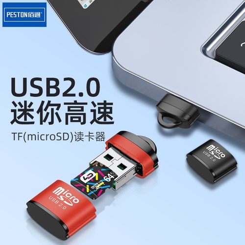佰通多功能讀卡器 讓數據流轉更高效